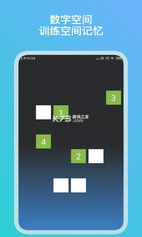 记忆力训练 v5.3.10 下载官方版 记忆力训练 v5.3.10 下载官方版
