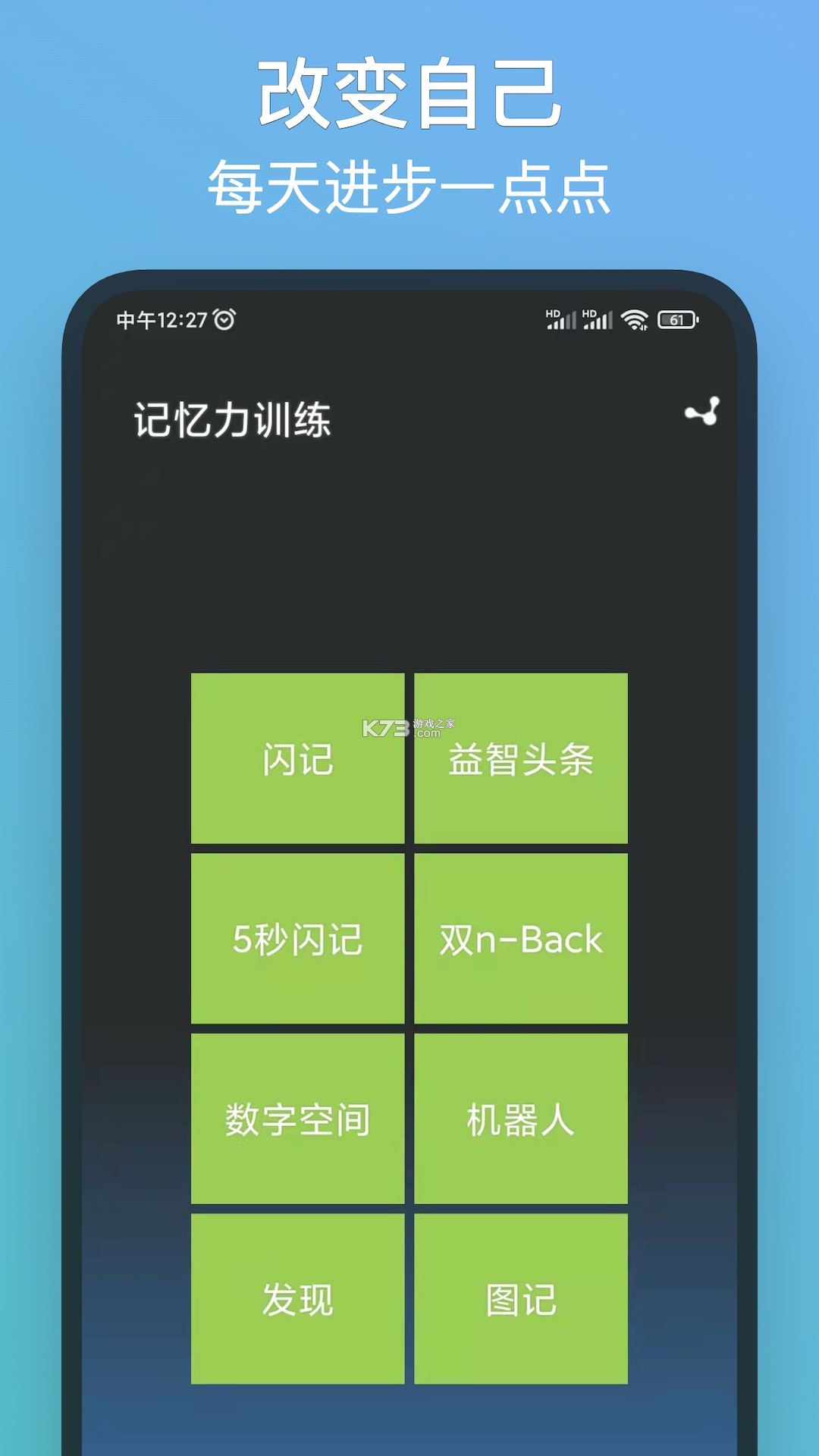 记忆力训练 v5.3.10 下载官方版 截图