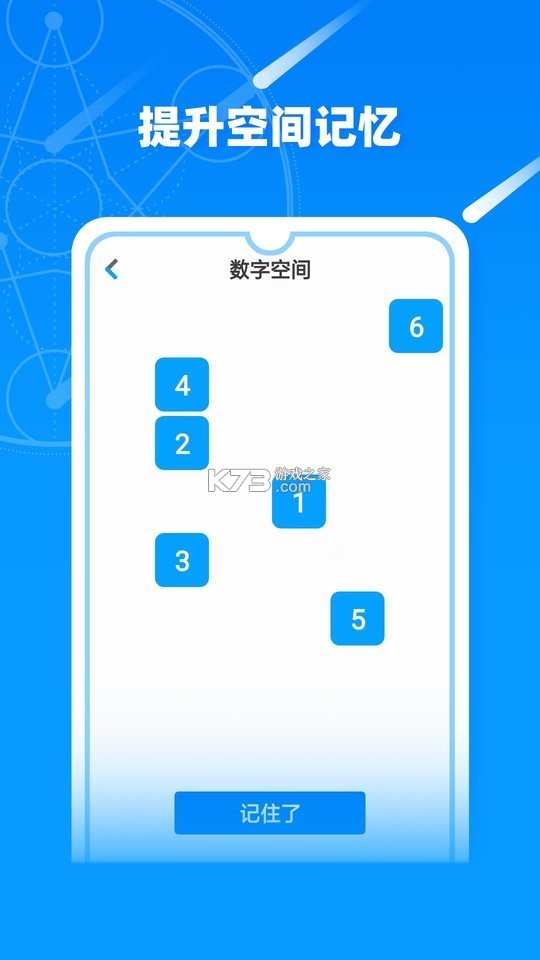 记忆力训练 v5.3.10 下载官方版 截图