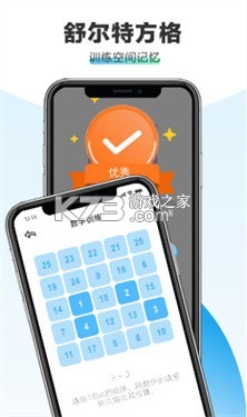 记忆力训练 v5.3.10 下载官方版 截图