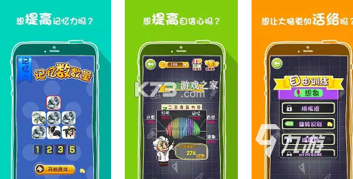 记忆力训练 v5.3.10 下载官方版 截图