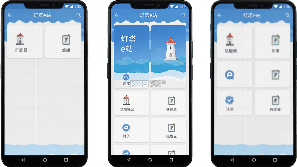 灯塔e站 v1.3.6 安卓下载软件 灯塔e站 v1.3.6 安卓下载软件