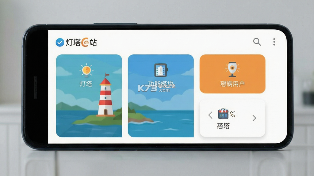 灯塔e站 v1.3.6 安卓下载软件 灯塔e站 v1.3.6 安卓下载软件