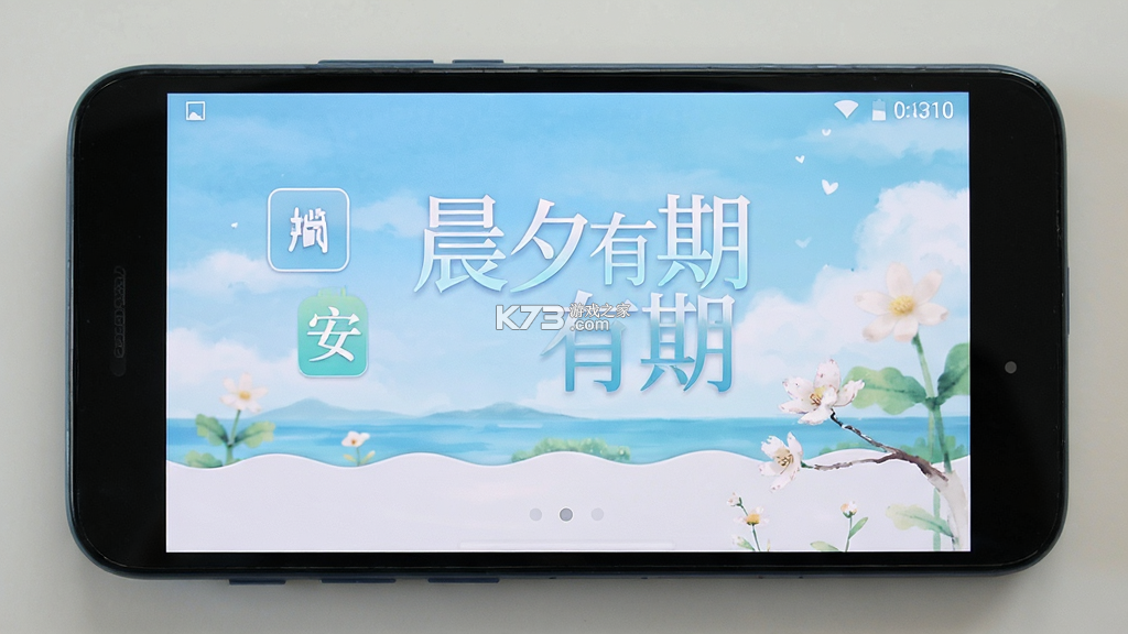 晨夕有期 v1.4.1 下载官方版 晨夕有期 v1.4.1 下载官方版