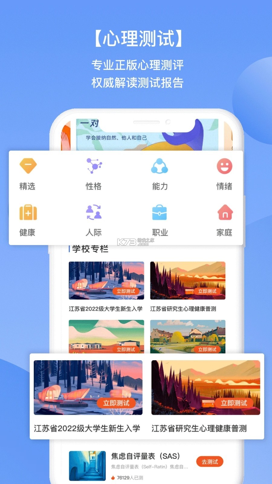 苏心畅行(通行宝) v6.3.02 安卓下载软件 苏心畅行(通行宝) v6.3.02 安卓下载软件