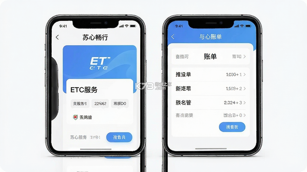 苏心畅行(通行宝) v6.3.02 安卓下载软件 苏心畅行(通行宝) v6.3.02 安卓下载软件