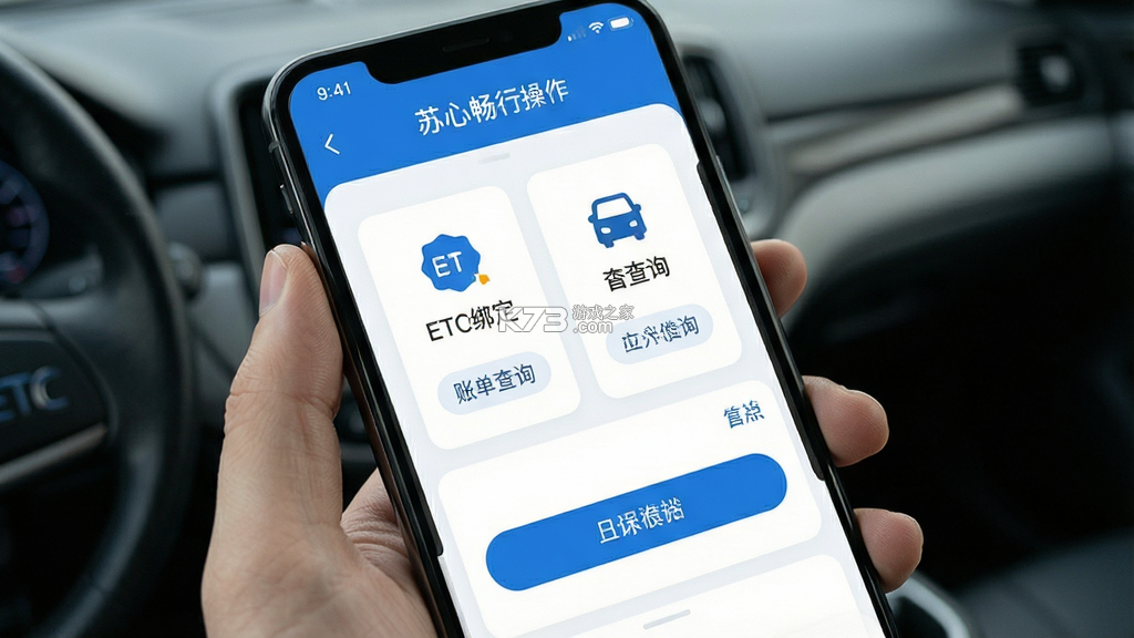 苏心畅行(通行宝) v6.3.02 安卓下载软件 苏心畅行(通行宝) v6.3.02 安卓下载软件