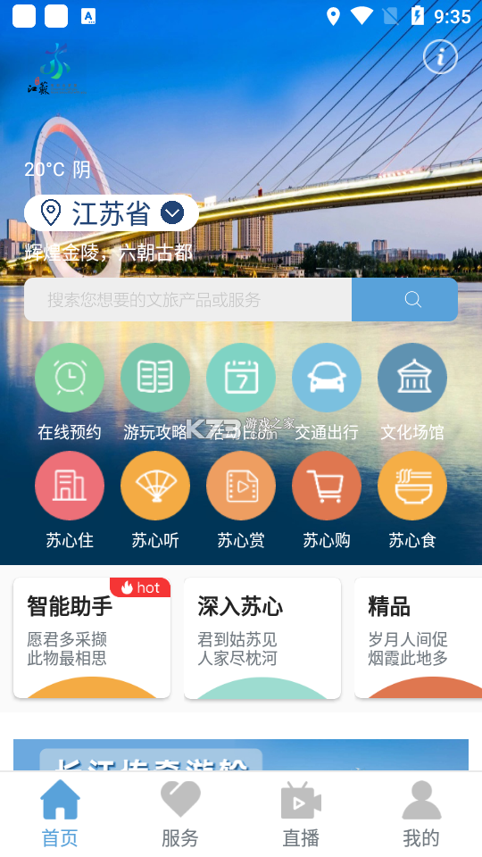 苏心畅行(通行宝) v6.3.02 安卓下载软件 截图