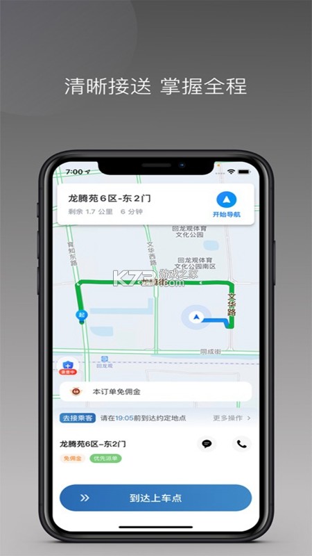 苏心畅行(通行宝) v6.3.02 安卓下载软件 截图