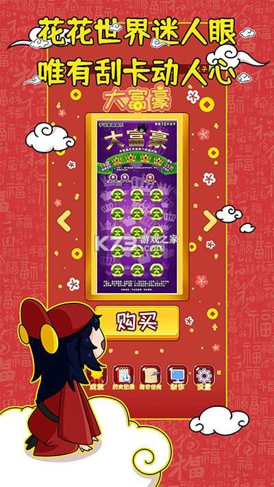 刮刮乐模拟器 v1.0 下载无广告 截图