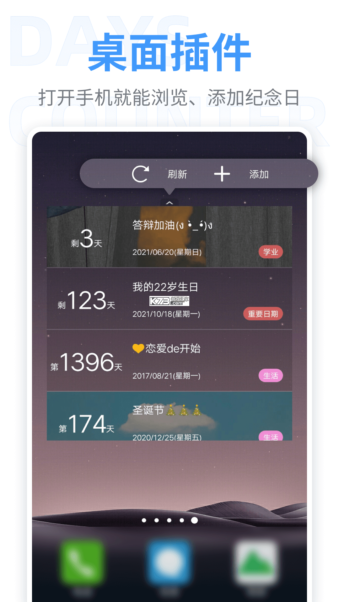 点点纪念日 v1.0.0.3 下载安卓版 点点纪念日 v1.0.0.3 下载安卓版