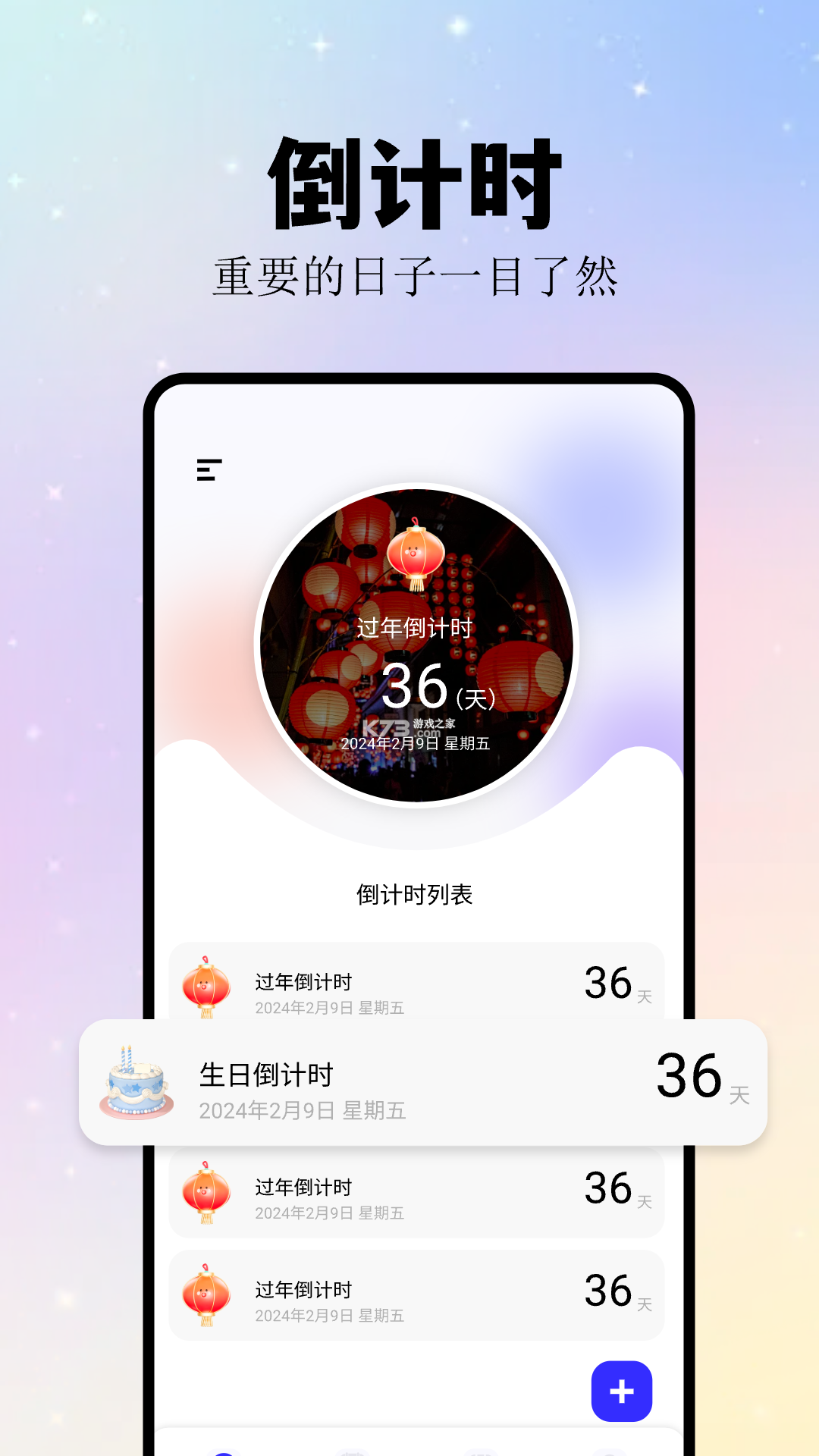点点纪念日 v1.0.0.3 下载安卓版 截图