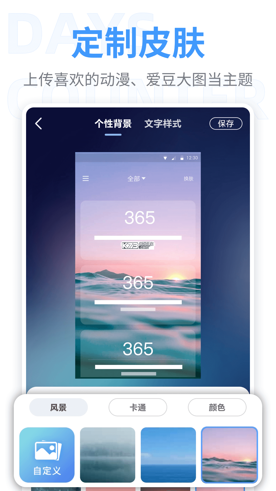 点点纪念日 v1.0.0.3 下载安卓版 截图