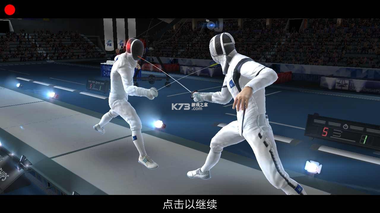击剑家 v1.1.12 安卓下载软件 截图