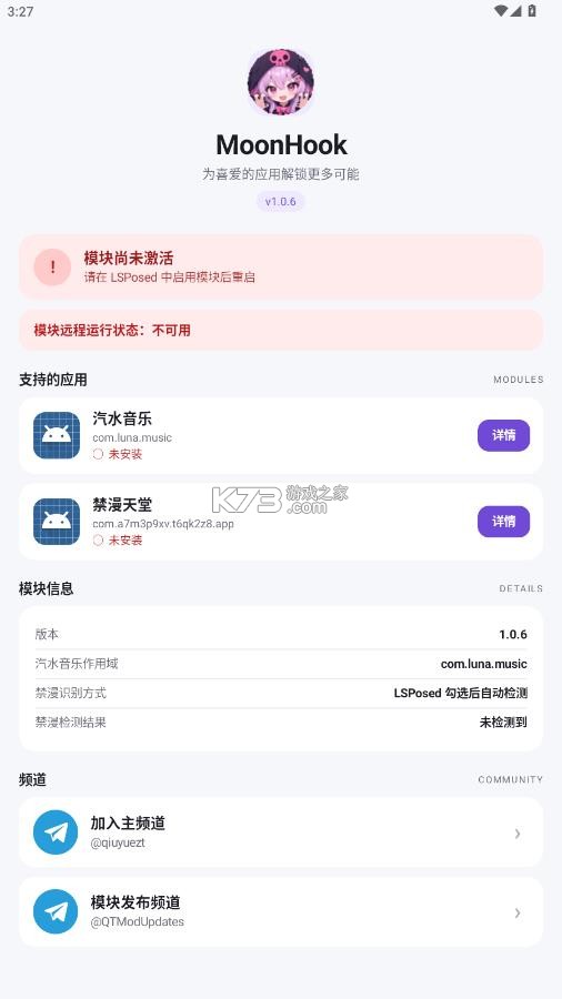 moonhook v1.0.6 模块移动客户端下载 截图