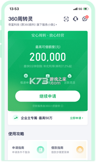 奇富周转灵 v2.7.0 下载官方版 奇富周转灵 v2.7.0 下载官方版