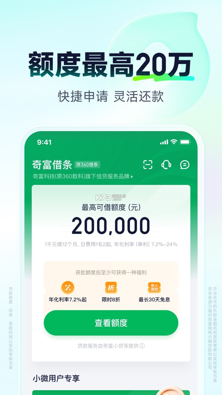 奇富周转灵 v2.7.0 下载官方版 截图