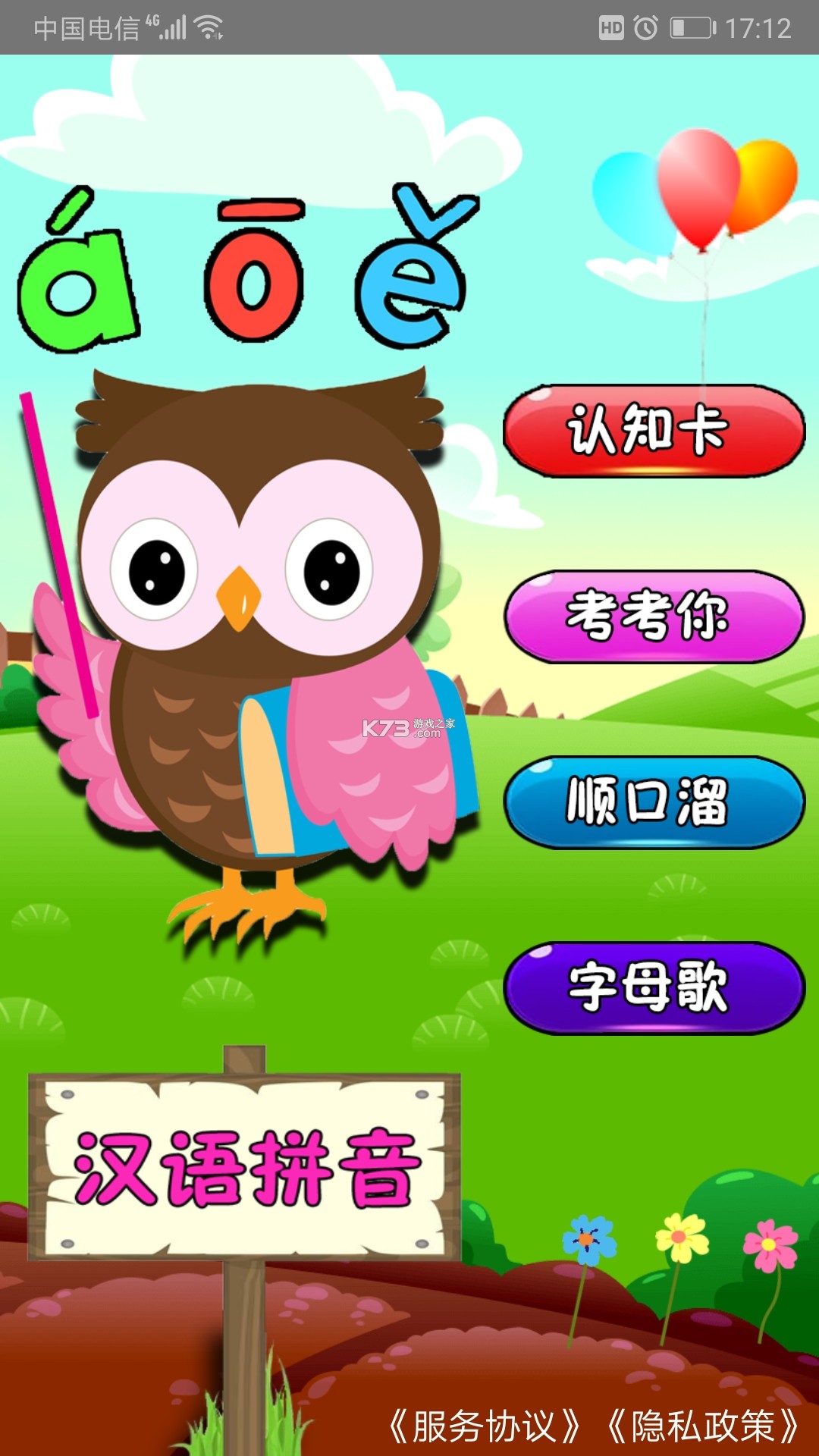 宝宝学拼音 v2.7.0Db 下载安装 截图