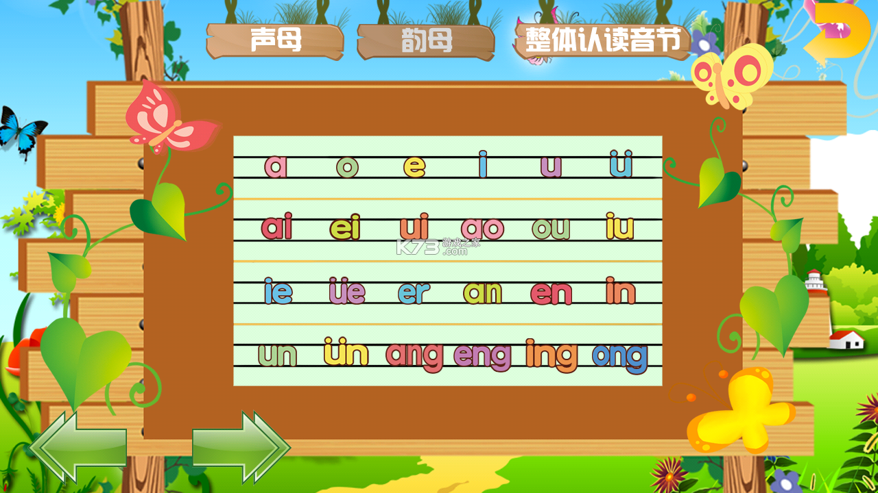 宝宝学拼音 v2.7.0Db 下载安装 截图