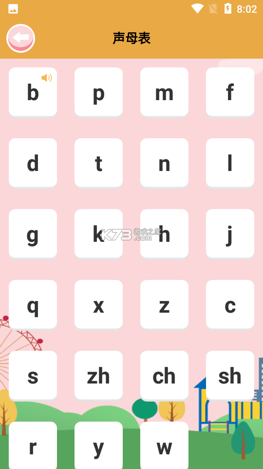 宝宝学拼音 v2.7.0Db 下载安装 截图