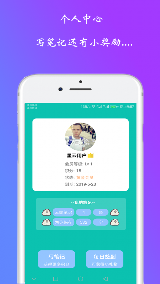 星云笔记 v2.1.6 下载手机版 星云笔记 v2.1.6 下载手机版