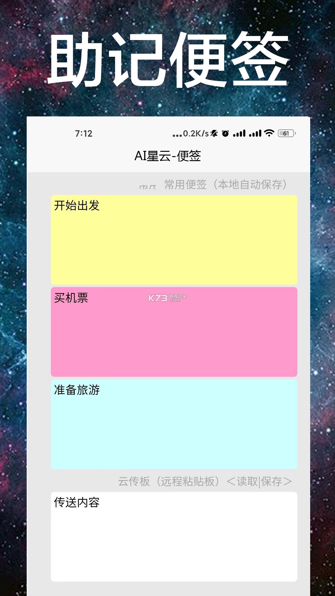星云笔记 v2.1.6 下载手机版 星云笔记 v2.1.6 下载手机版