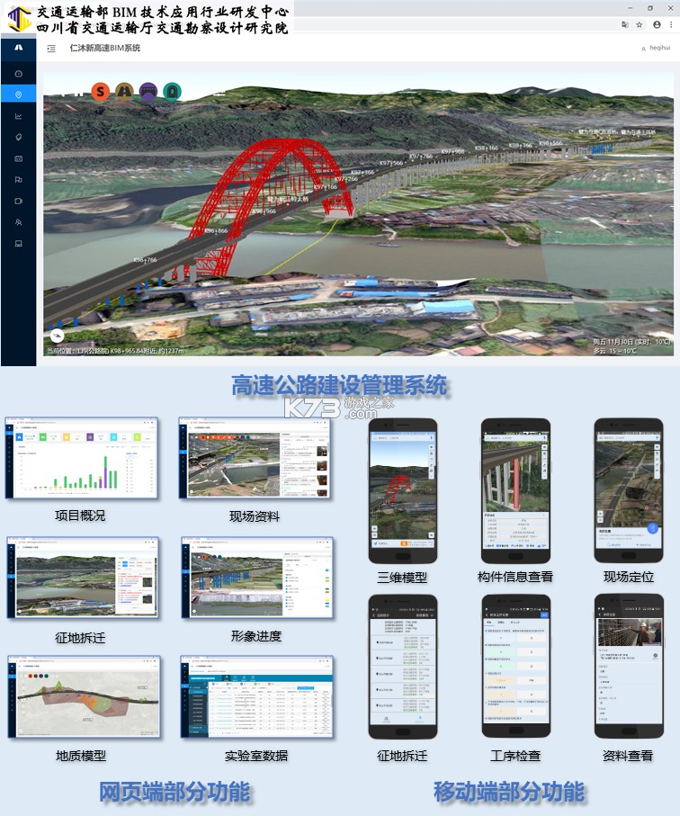 公路建设管理平台 v1.2.0 下载官方版 公路建设管理平台 v1.2.0 下载官方版