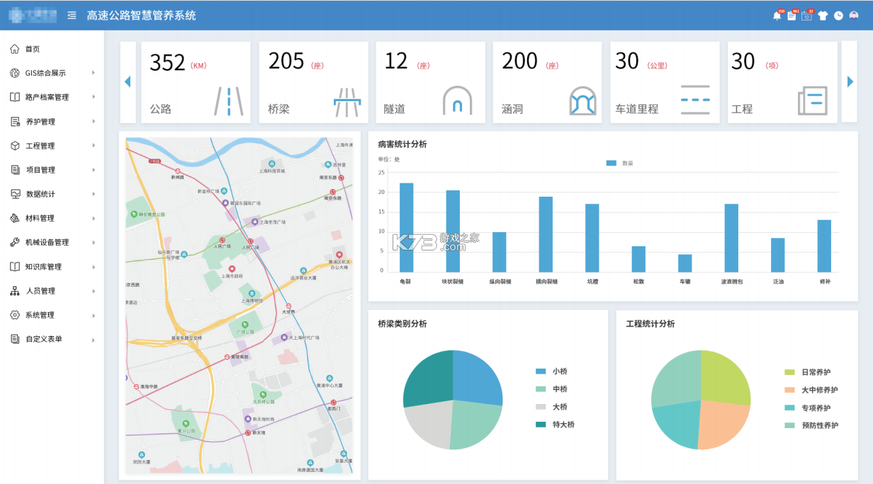 公路建设管理平台 v1.2.0 下载官方版 截图