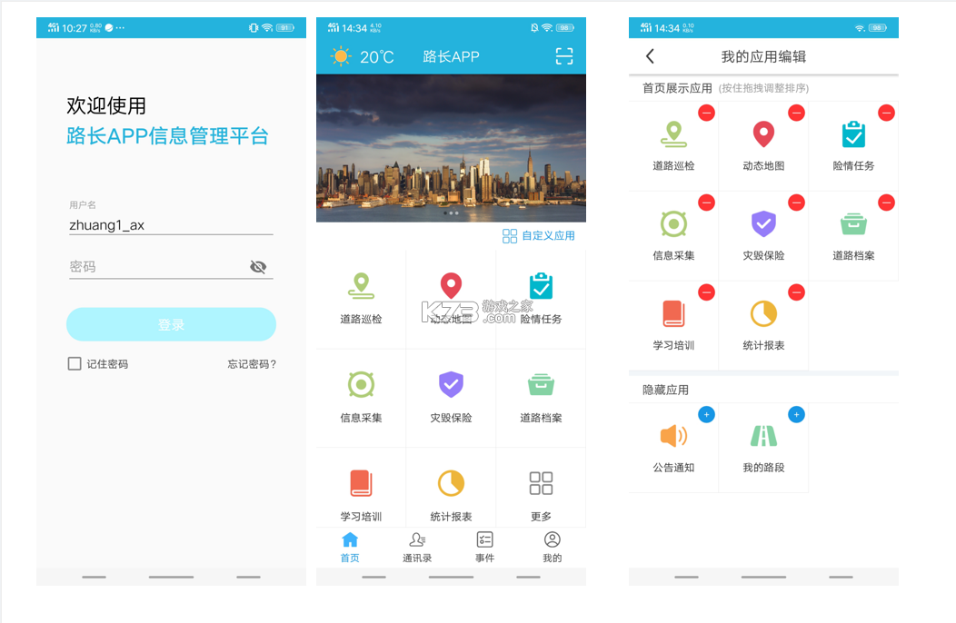 公路建设管理平台 v1.2.0 下载官方版 截图
