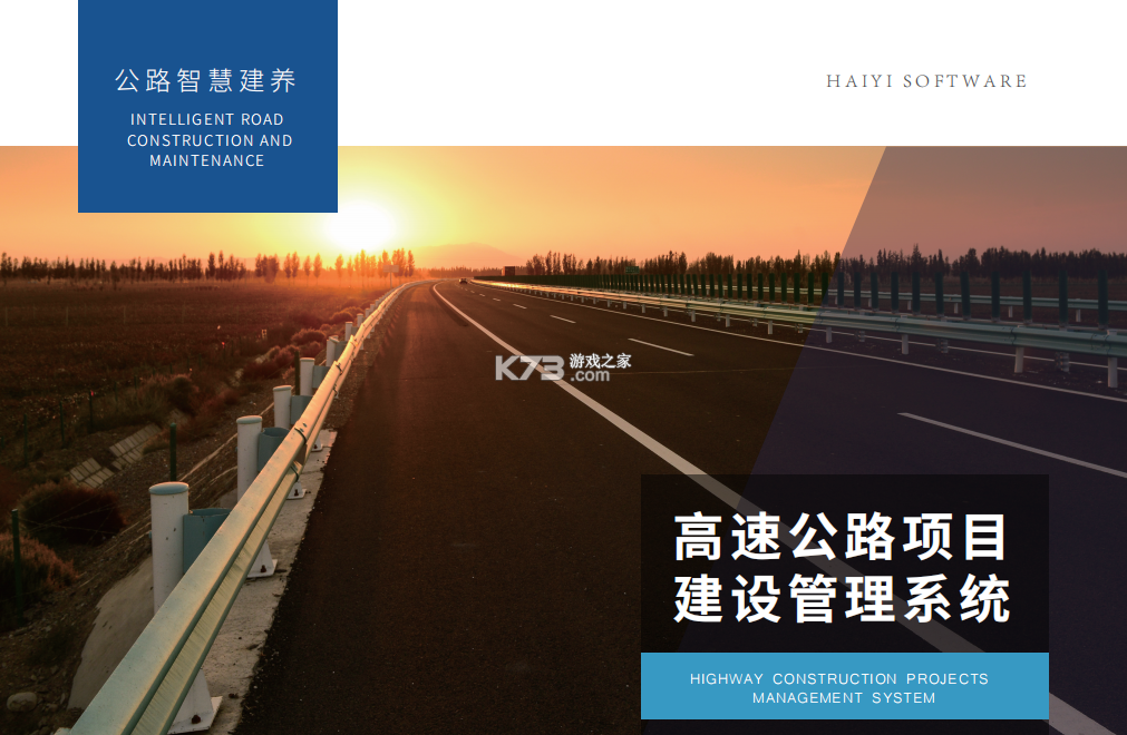 公路建设管理平台 v1.2.0 下载官方版 截图