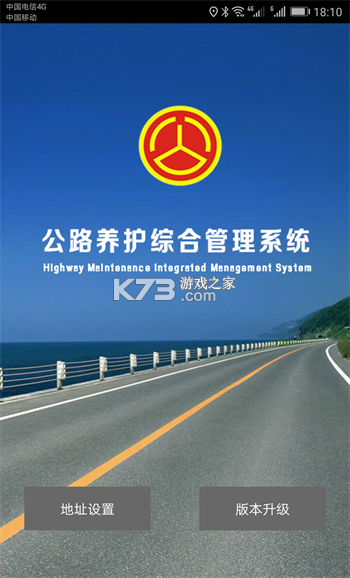 公路建设管理平台 v1.2.0 下载官方版 截图