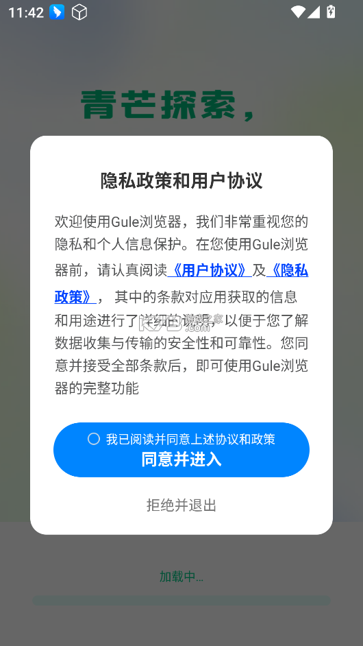 Gule浏览器 v1.0.2 下载官方版 Gule浏览器 v1.0.2 下载官方版
