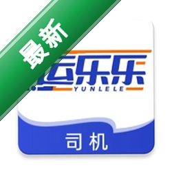 运乐乐司机安卓下载软件v1.5.1