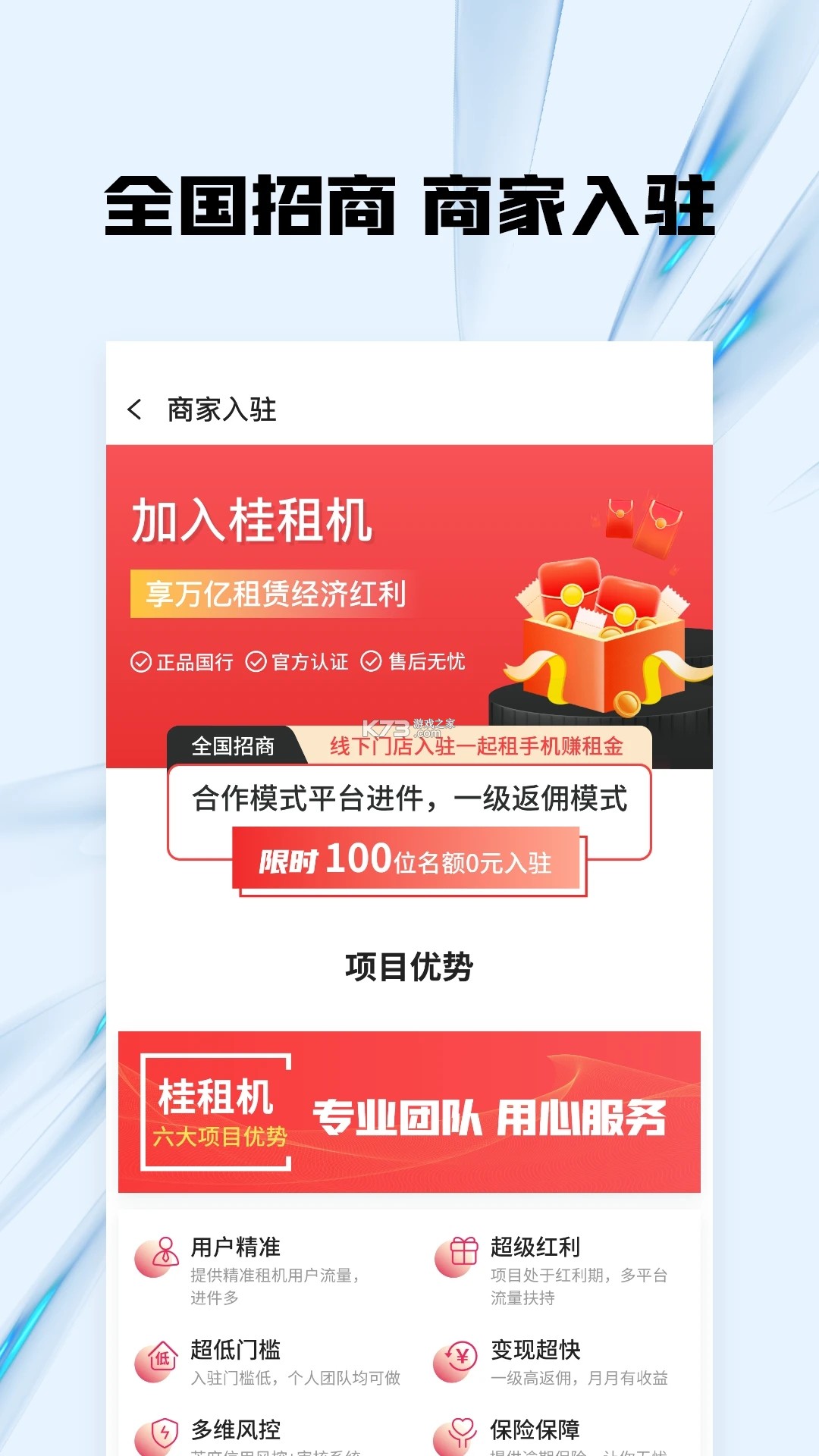 易租云 v1.1.3 安卓下载软件 截图