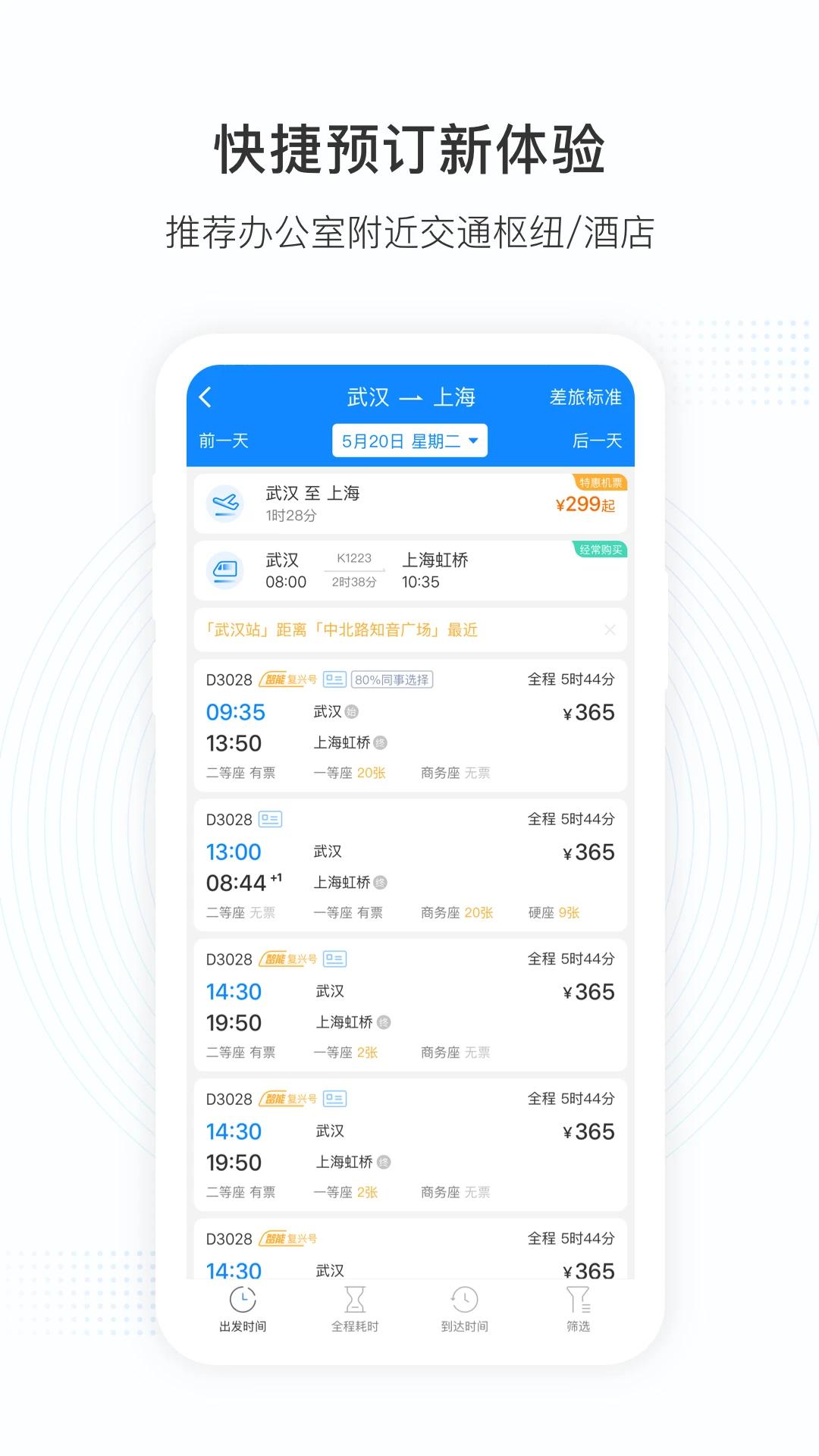 伙力商旅 v5.4.8 安卓下载软件 伙力商旅 v5.4.8 安卓下载软件