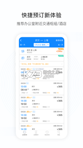 伙力商旅 v5.4.8 安卓下载软件 截图