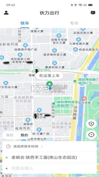 伙力商旅 v5.4.8 安卓下载软件 截图