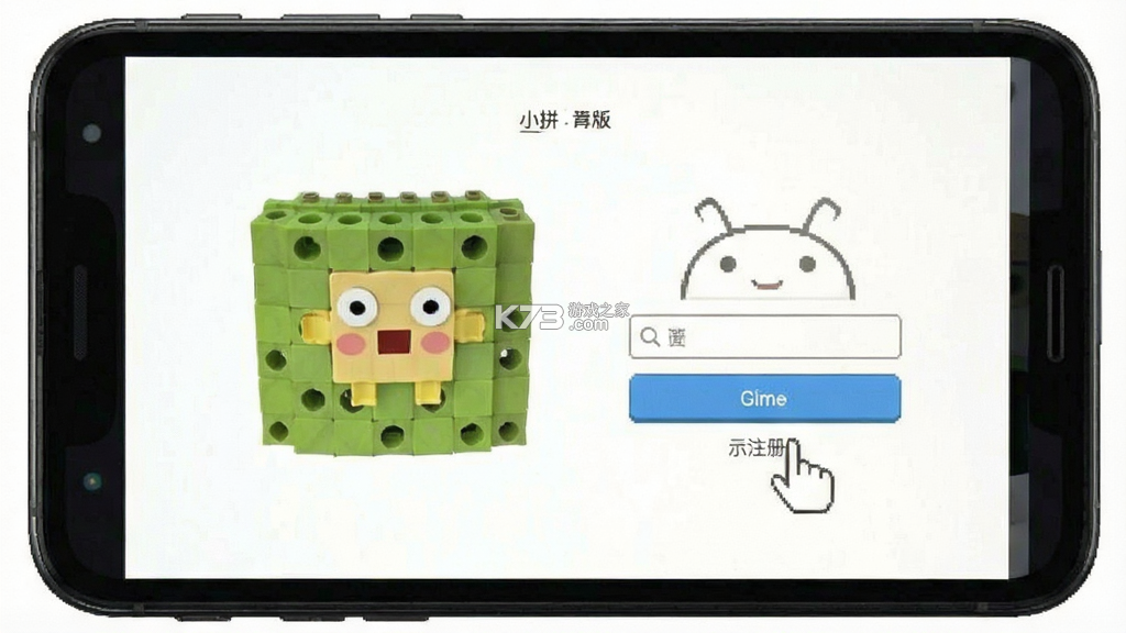小拼豆 v1.0.1 安卓下载软件 截图