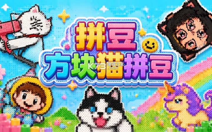 小拼豆 v1.0.1 安卓下载软件 截图