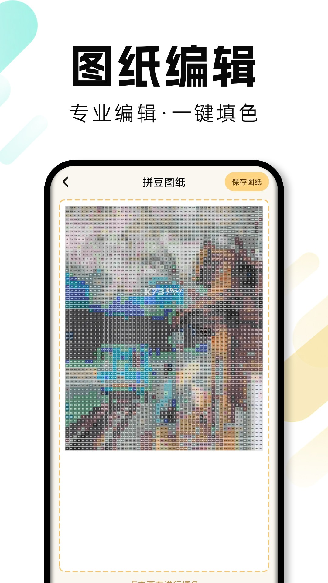 小拼豆 v1.0.1 安卓下载软件 截图