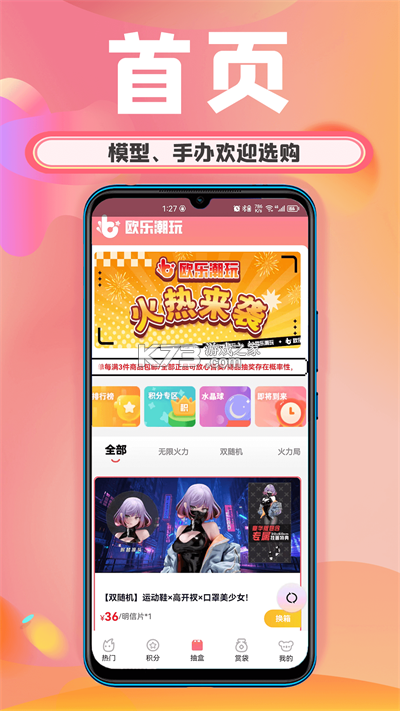 欧乐潮玩 v1.0.55 下载手机版 欧乐潮玩 v1.0.55 下载手机版