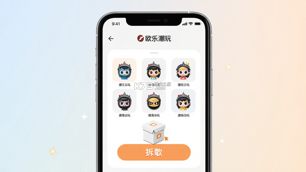 欧乐潮玩 v1.0.55 下载手机版 欧乐潮玩 v1.0.55 下载手机版