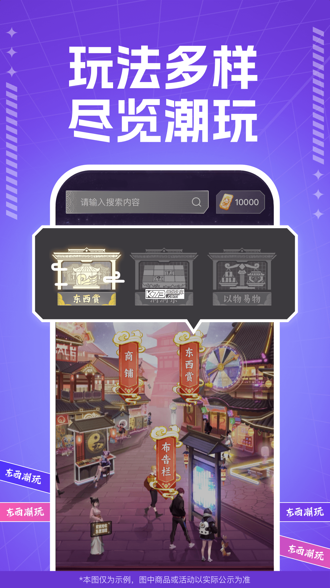欧乐潮玩 v1.0.55 下载手机版 截图