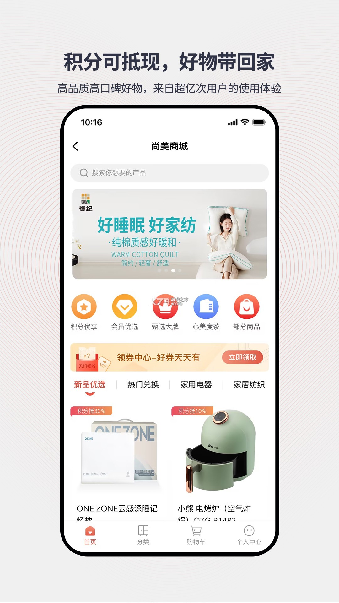 尚美旅行家 v7.77.0 安卓下载软件 截图