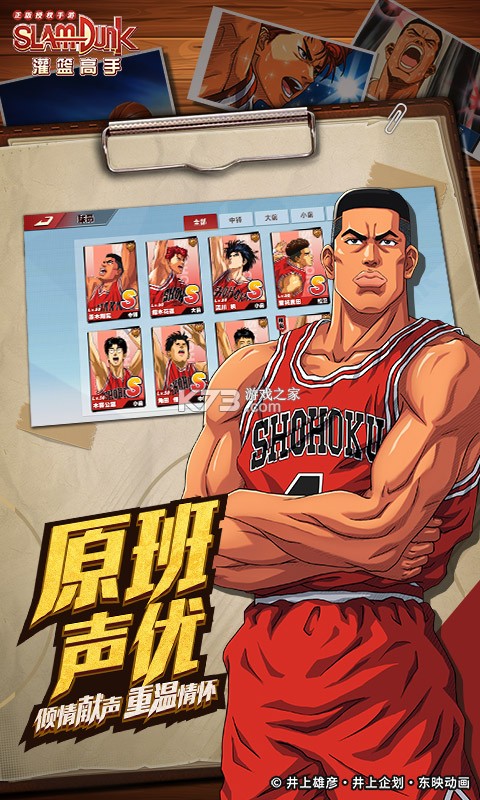 灌篮高手正版授权手游 v34.0.0 下载官方版 截图