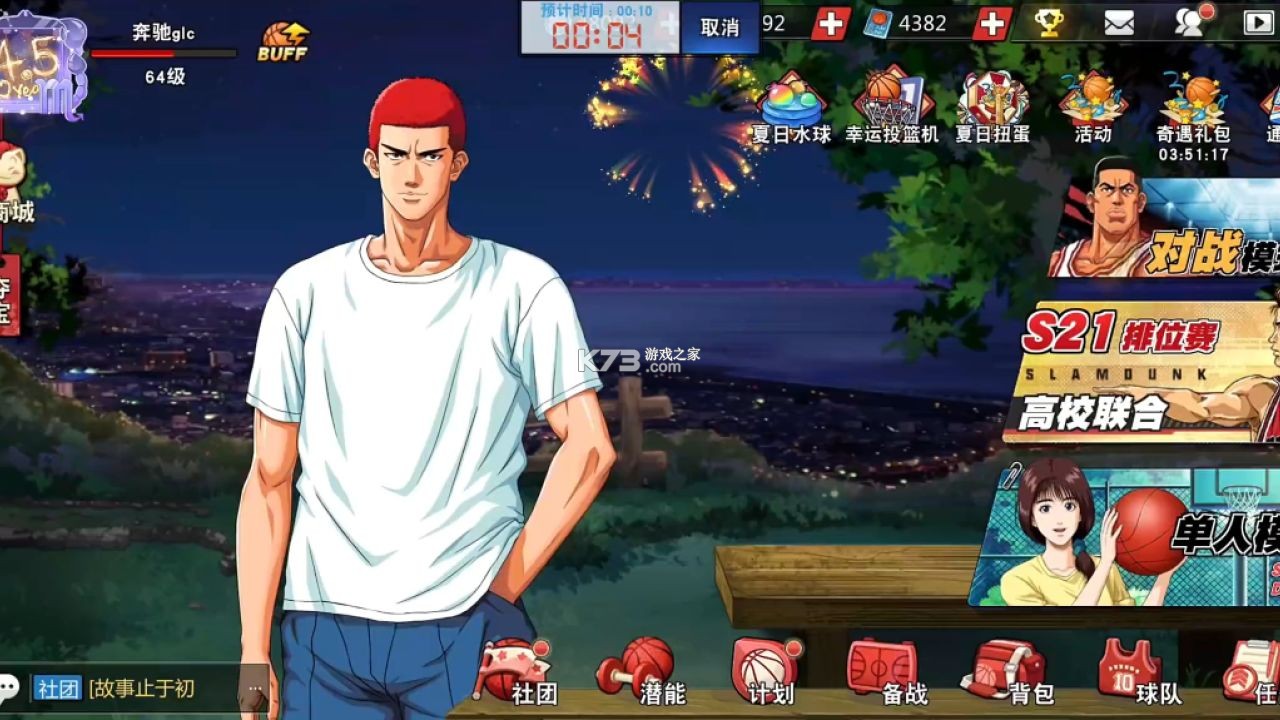 灌篮高手正版授权手游 v34.0.0 下载官方版 截图