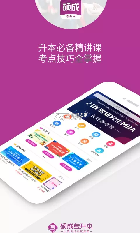 硕成在线 v3.0.25 安卓下载软件 硕成在线 v3.0.25 安卓下载软件