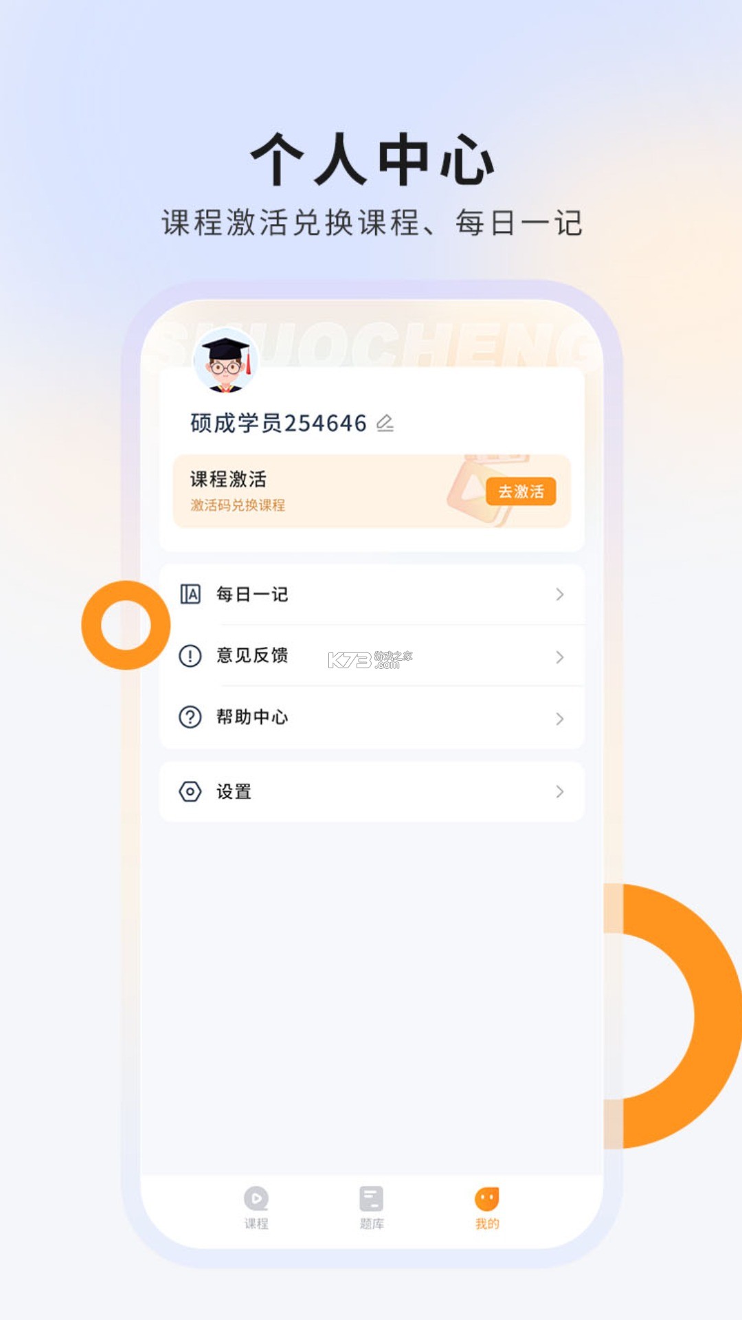 硕成在线 v3.0.25 安卓下载软件 截图