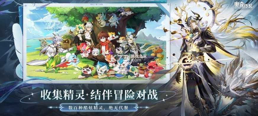 奥奇传说 v8.0.2349 安装包下载 截图