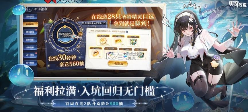 奥奇传说 v8.0.2349 安装包下载 截图